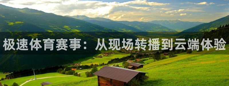 nba搜球吧直播：极速体育赛事：从现场转播到云端体验